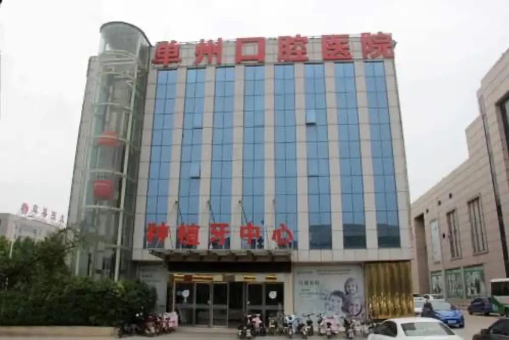 曹州口腔单县院区外观示意图