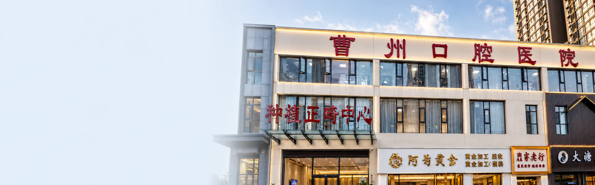 曹州口腔 · 专注菏泽市民口腔健康