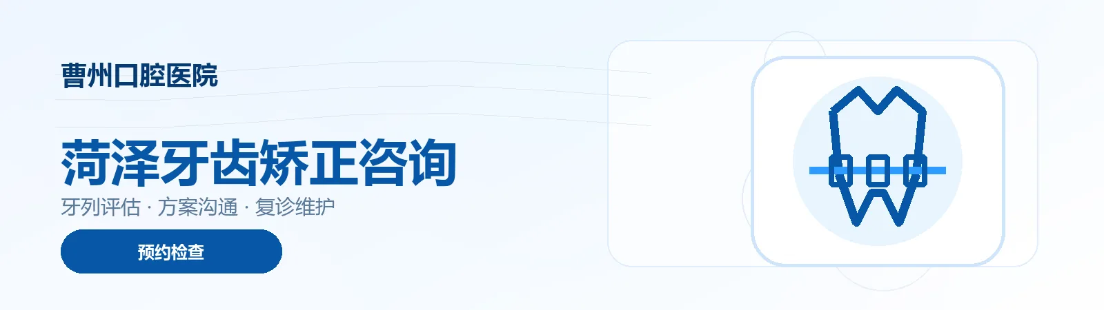 牙齿矫正