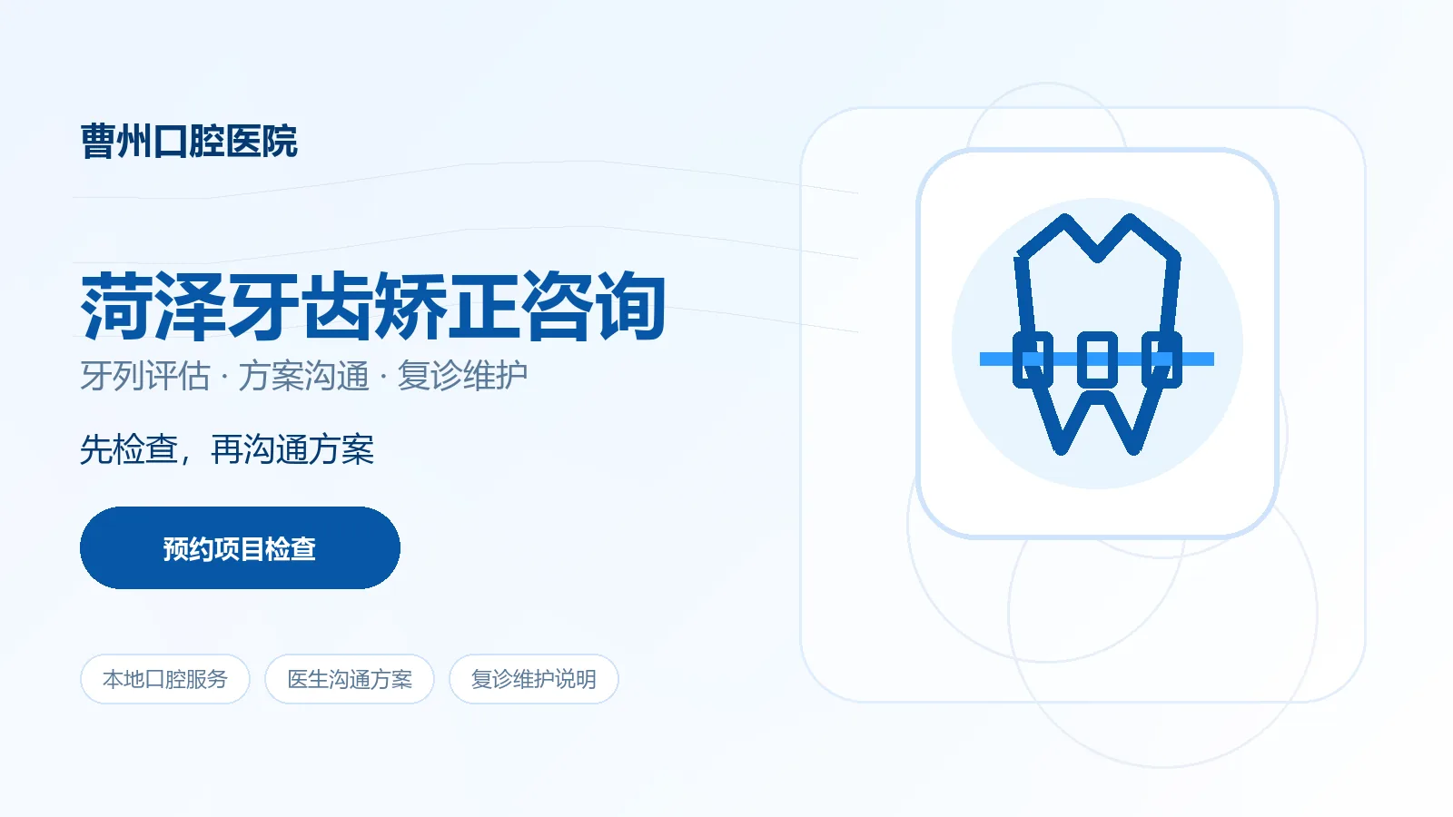 牙齿矫正