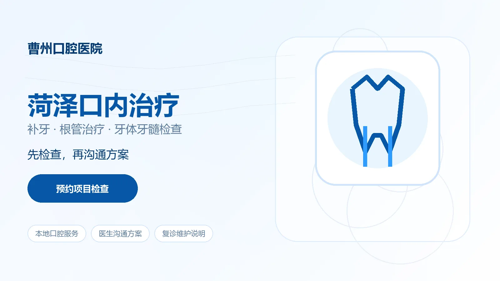 口内治疗