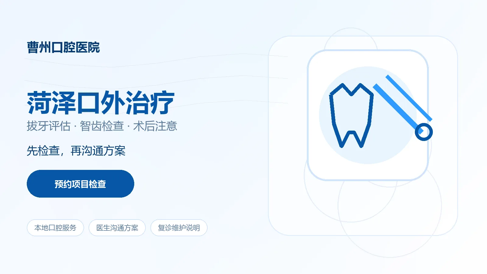 口外治疗