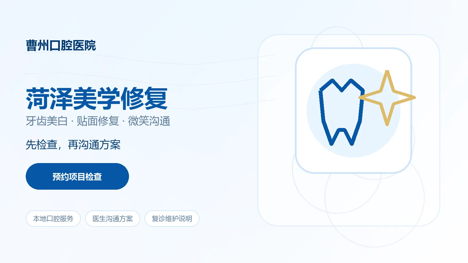 美学修复
