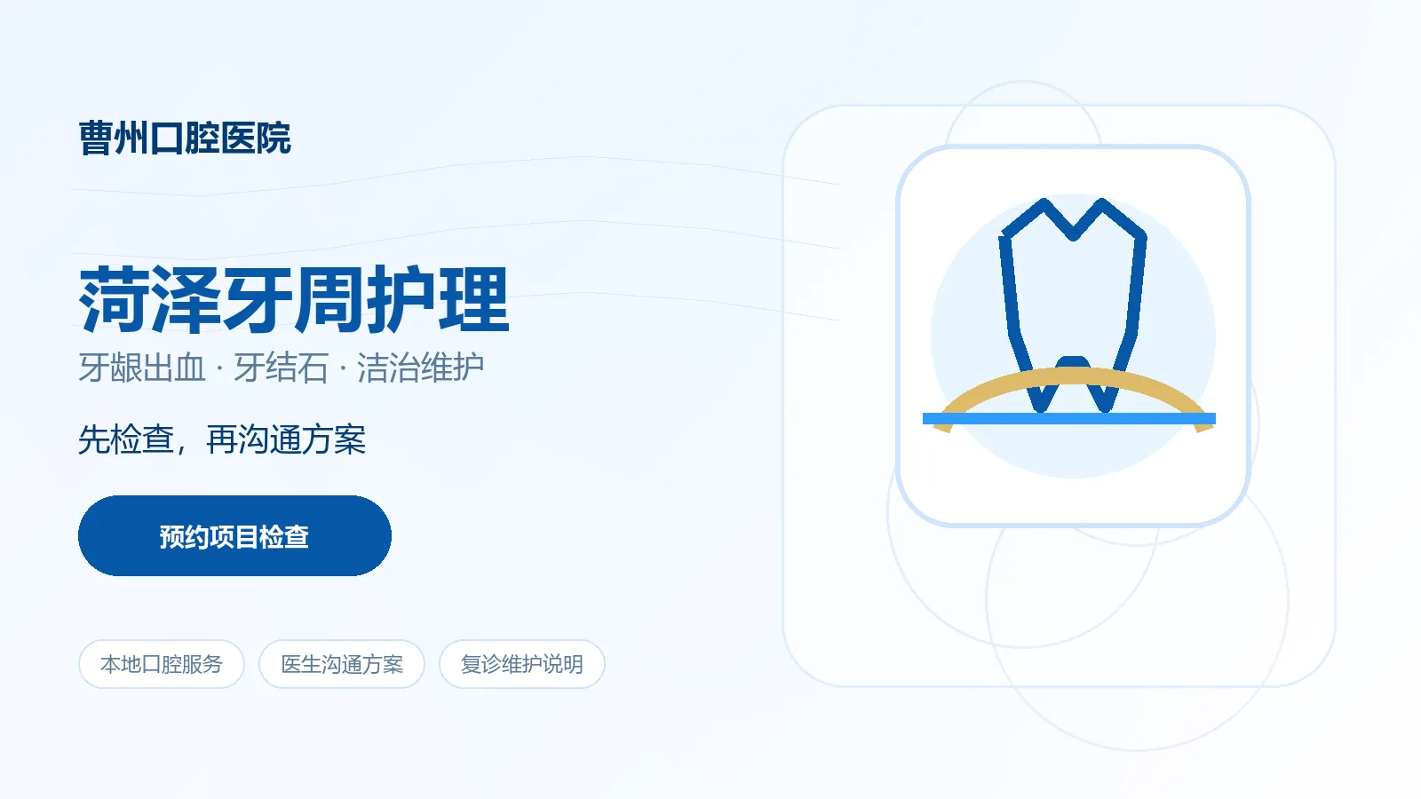 牙周护理